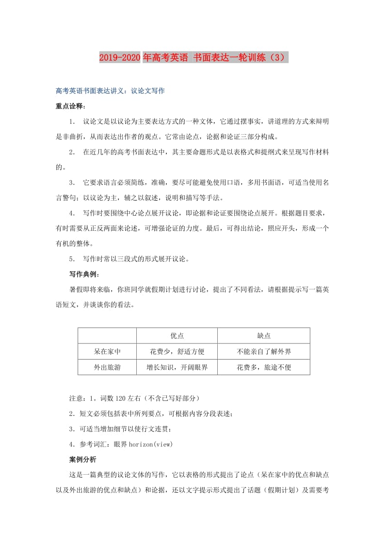 2019-2020年高考英语 书面表达一轮训练（3）.doc_第1页