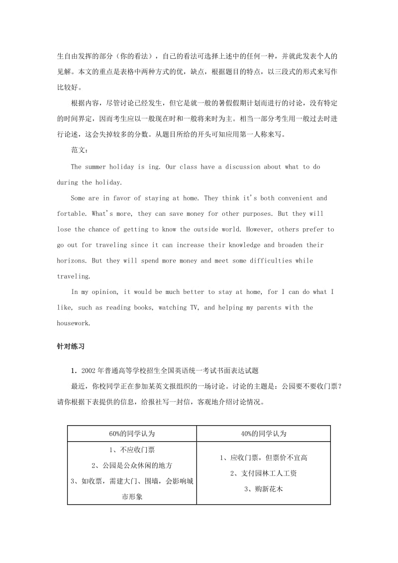 2019-2020年高考英语 书面表达一轮训练（3）.doc_第2页