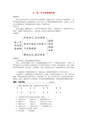 2019春八年級語文下冊 第四單元 15 我一生中的重要抉擇同步試題 新人教版.doc