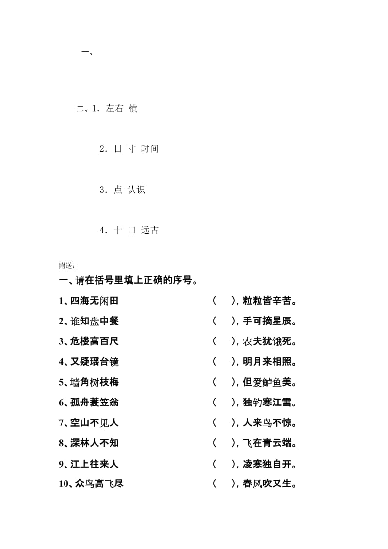 2019-2020年一年级语文古朗月行同步检测.doc_第2页