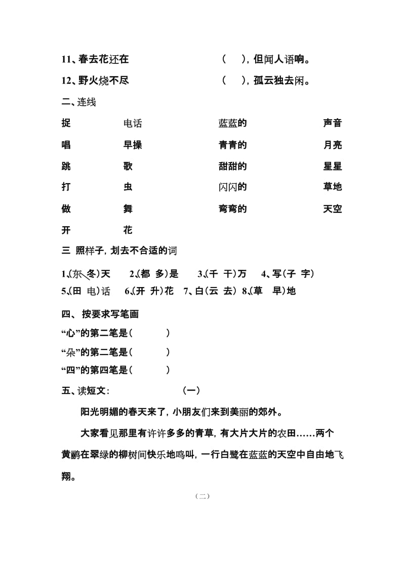 2019-2020年一年级语文古朗月行同步检测.doc_第3页