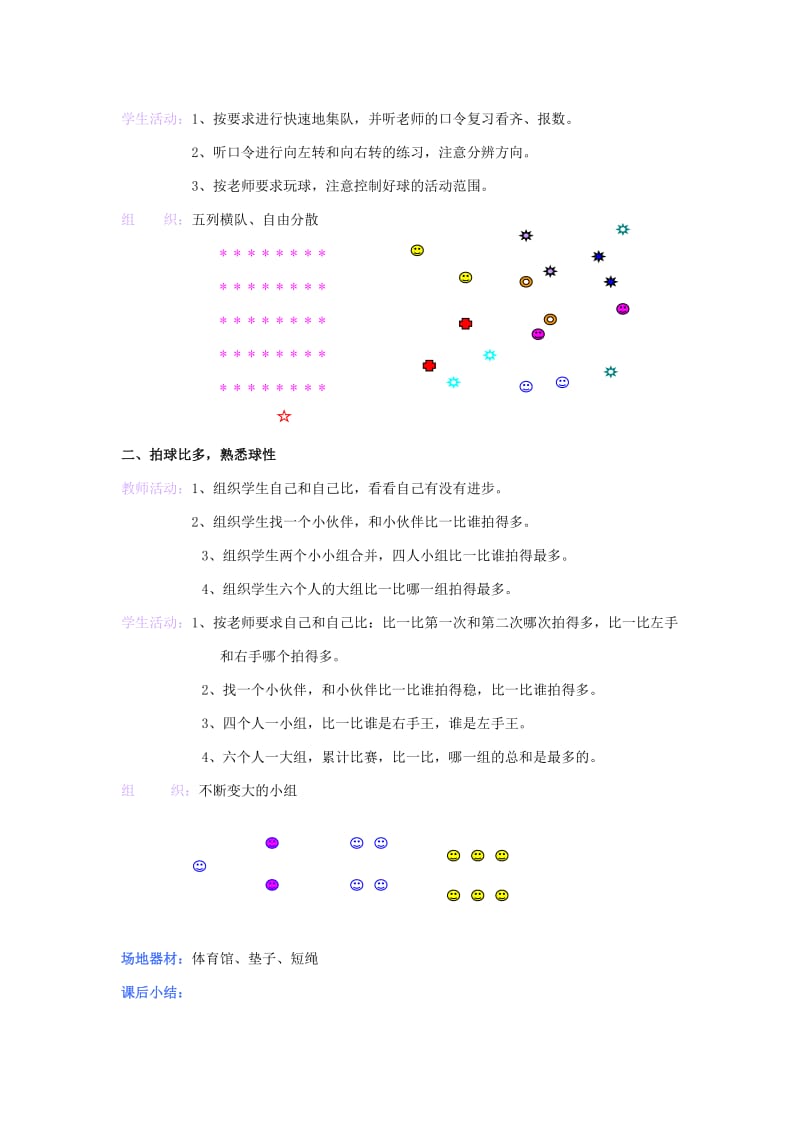 2019-2020年一年级体育下册 第十二课跑跑跑蹬跳教案.doc_第3页