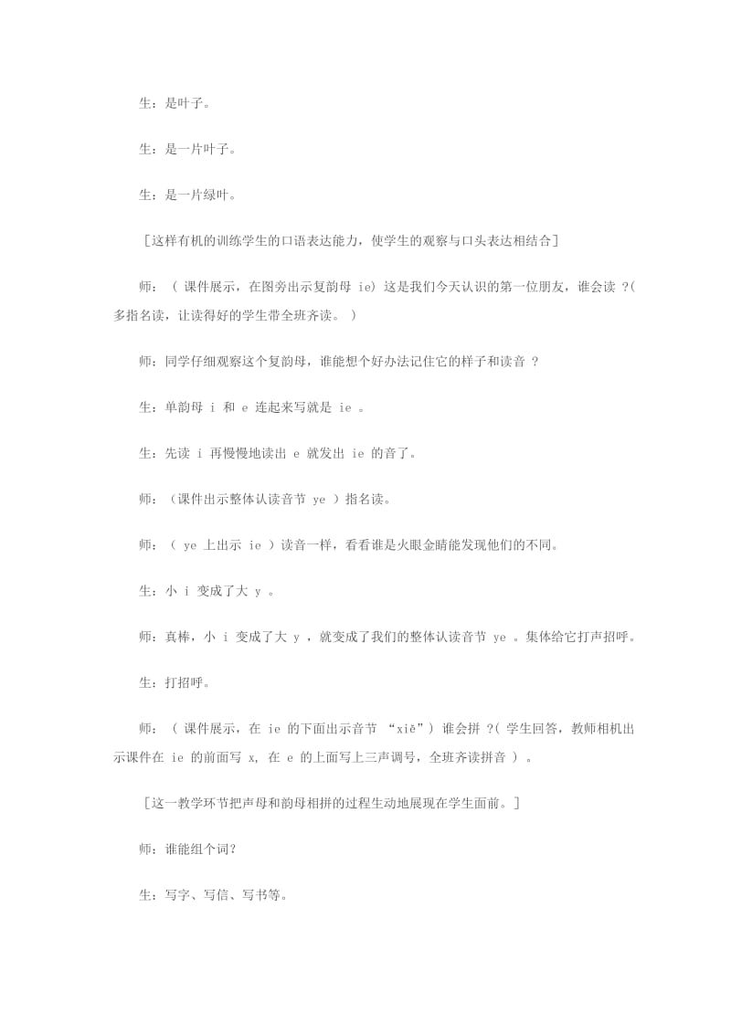 2019-2020年一年级语文上册 ie üe er 1教学实录 语文S版.doc_第2页