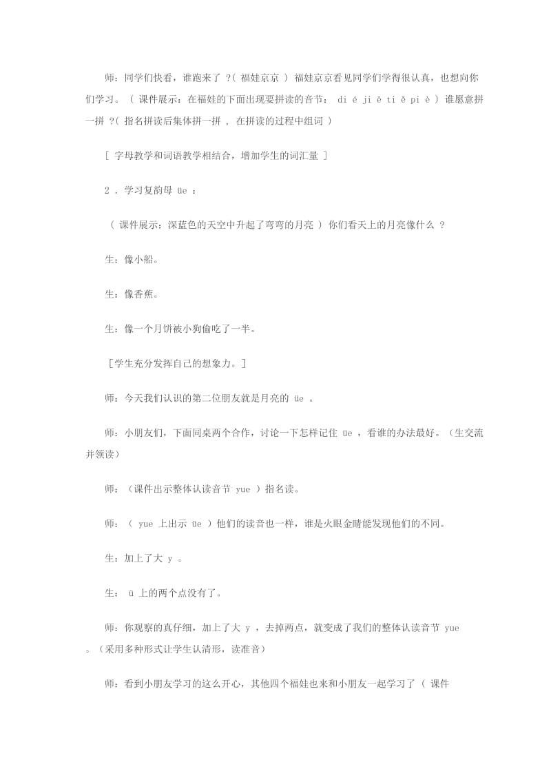 2019-2020年一年级语文上册 ie üe er 1教学实录 语文S版.doc_第3页