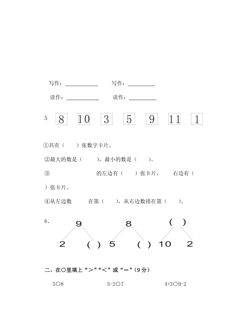 2019-2020年一年级数学11月月考题新人教版.doc_第2页