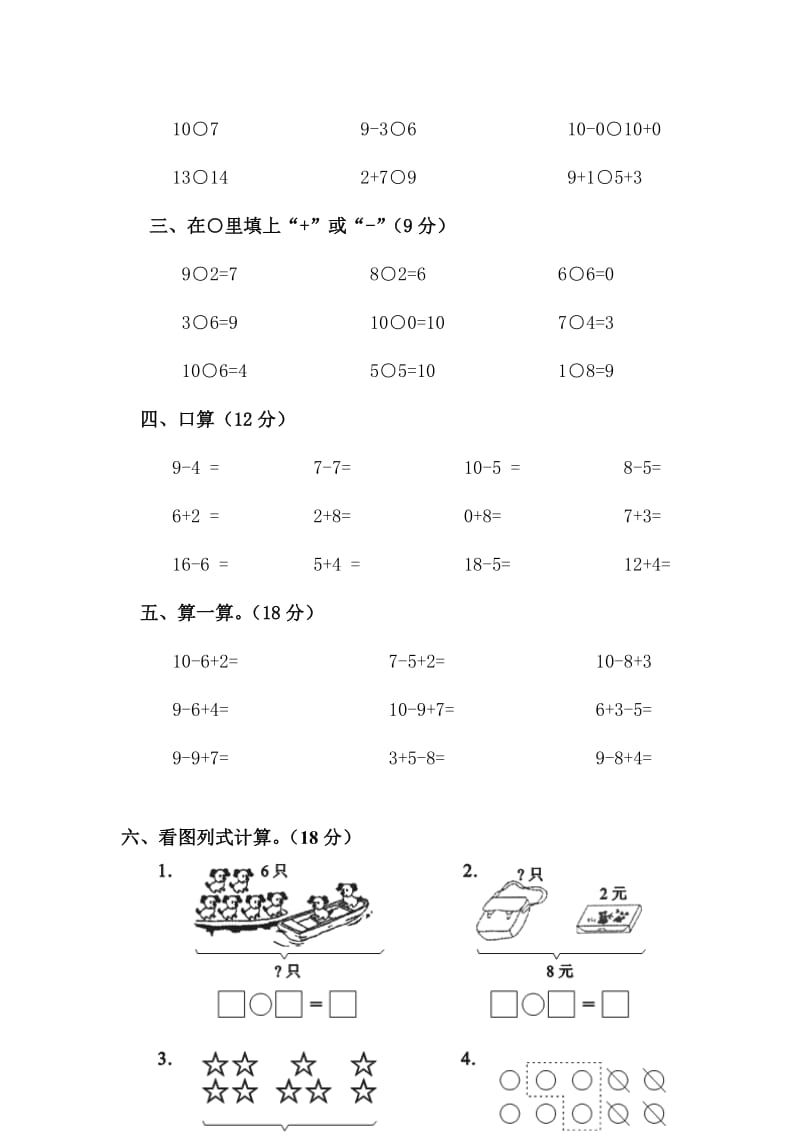 2019-2020年一年级数学11月月考题新人教版.doc_第3页