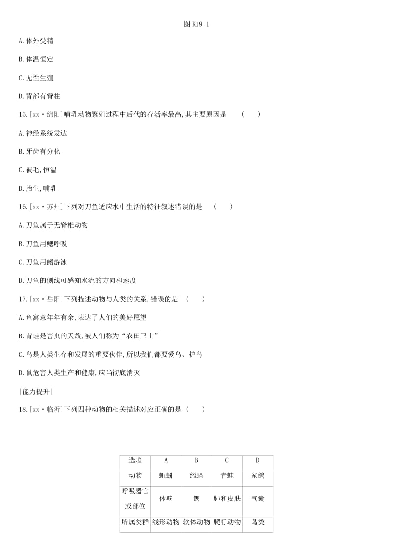 2019年中考生物 专题复习五 生物的多样性及其保护 课时训练19 动物的主要类群 新人教版.doc_第3页