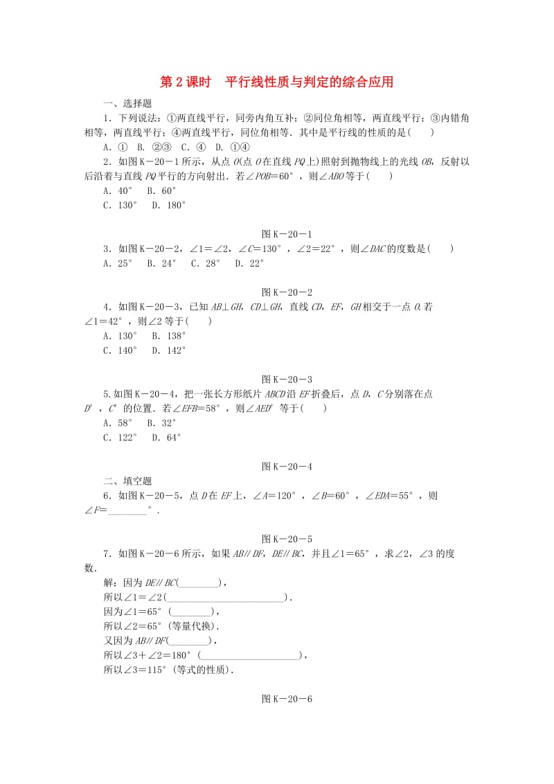 七年级数学下册 2.3 平行线的性质 第2课时 平行线性质与判定的综合应用同步练习 （新版）北师大版.doc_第1页