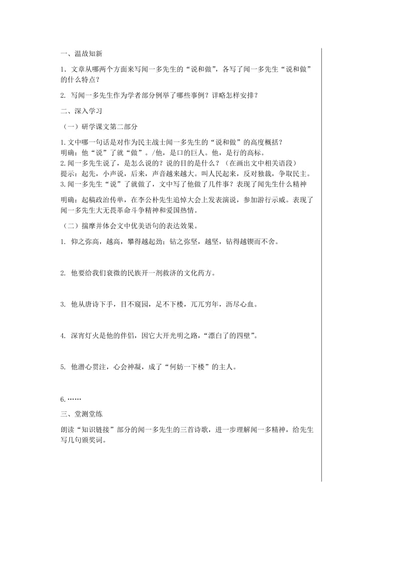 湖北省武汉市七年级语文下册 第一单元 2 说和做-记闻一多先生言行片段（第2课时）导学提纲 新人教版.doc_第2页