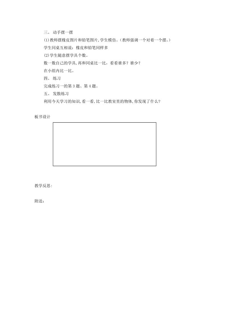 2019-2020年一年级数学上册 第一单元 比多少教案 人教版.doc_第2页