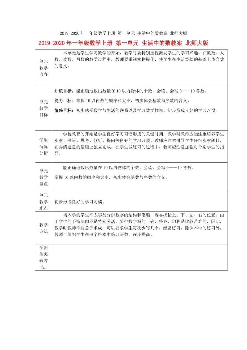 2019-2020年一年级数学上册 第一单元 比多少教案 人教版.doc_第3页