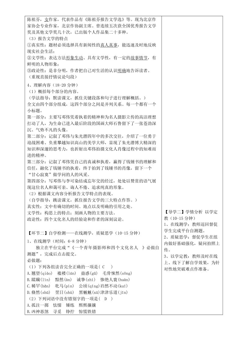 湖北省天门市杭州市八年级语文下册 14《一个青年摄影师和四个文化名人》导学设计 语文版.doc_第2页