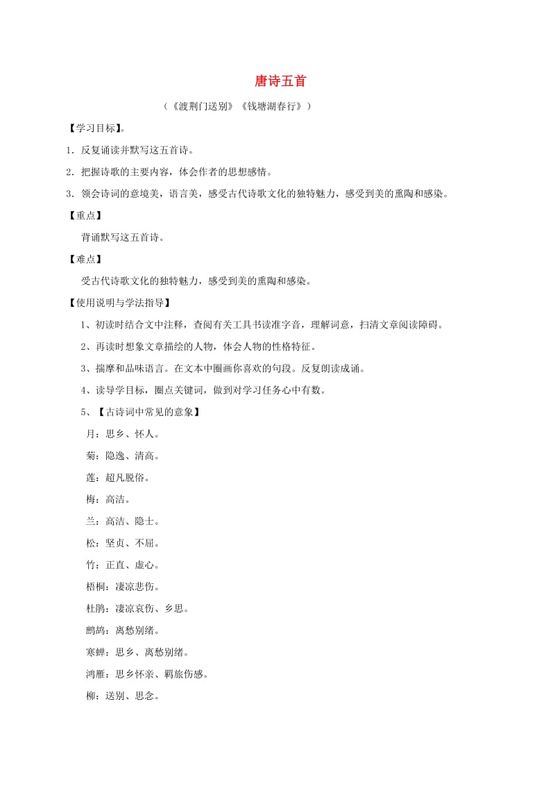 福建省石狮市八年级语文上册 第六单元 24唐诗五首学案2 新人教版.doc_第1页