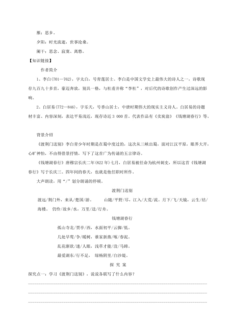 福建省石狮市八年级语文上册 第六单元 24唐诗五首学案2 新人教版.doc_第2页