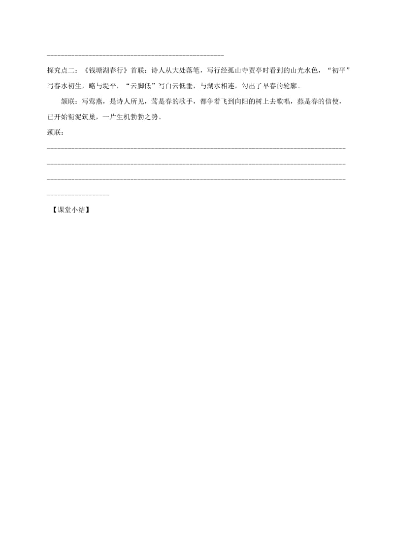 福建省石狮市八年级语文上册 第六单元 24唐诗五首学案2 新人教版.doc_第3页