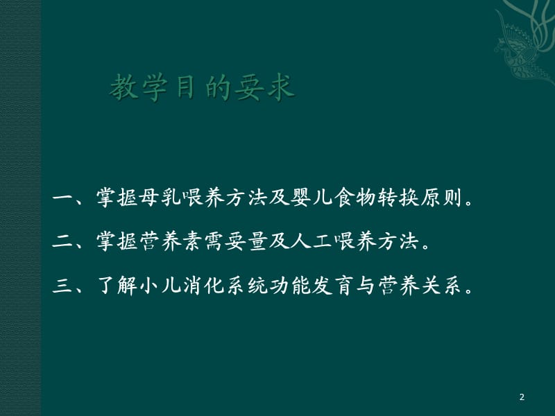 营养和营养障碍疾病ppt课件_第2页