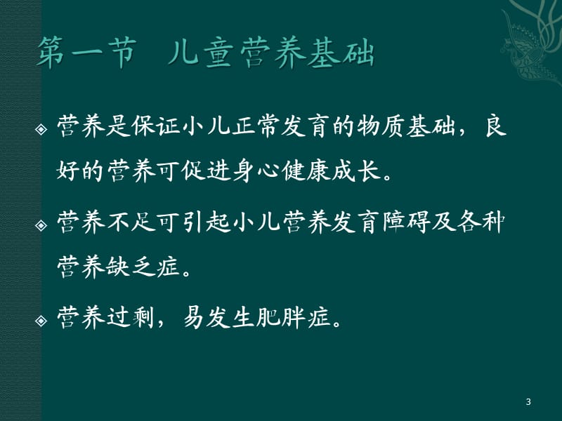 营养和营养障碍疾病ppt课件_第3页