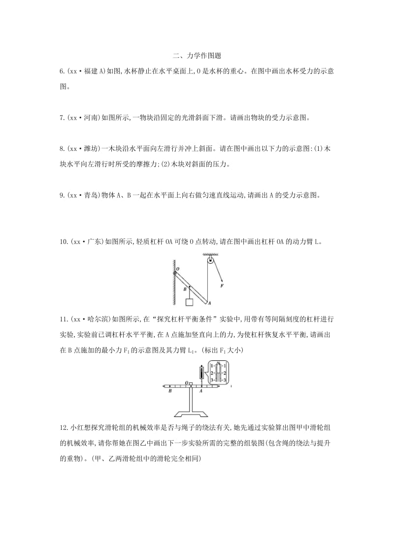 山西专用2019中考物理二轮复习专题二作图题习题.doc_第2页