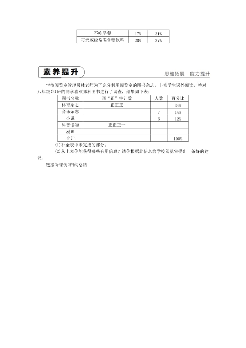 2019年春八年级数学下册 第十八章 数据的收集与整理 18.1 统计的初步认识练习 （新版）冀教版.doc_第2页