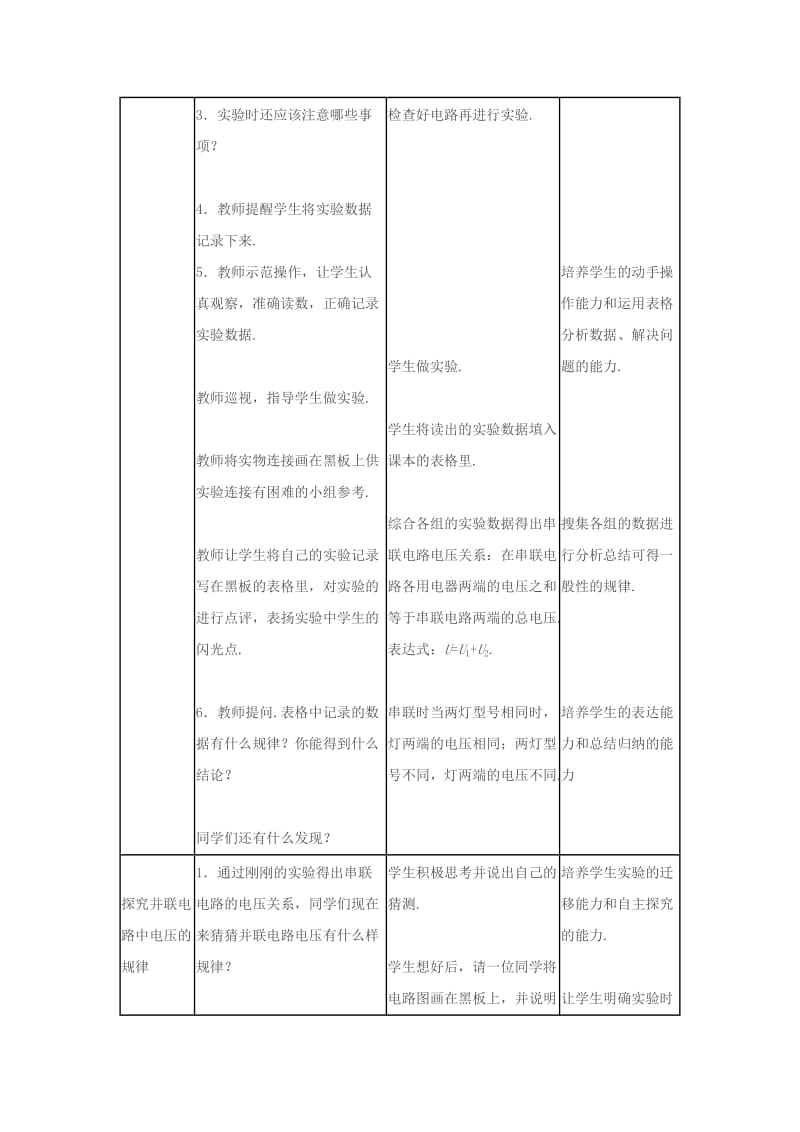 九年级物理上册 13.6 探究串、并联电路中的电压教案 （新版）粤教沪版.doc_第3页
