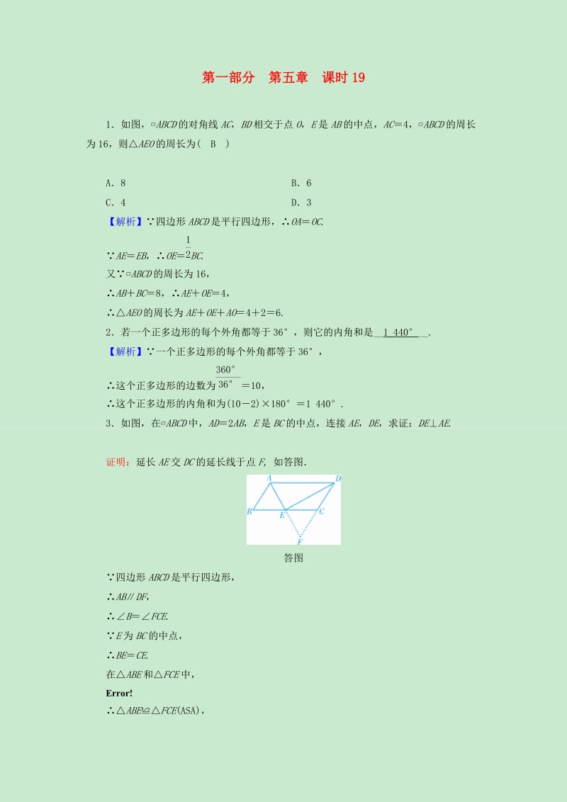 遵义专版2019中考数学高分一轮复习第一部分教材同步复习第五章四边形课时19多边形与平行四边形权威预测.doc_第1页