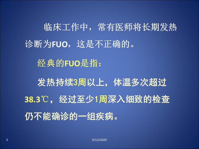 原因不明发热的病因诊断与合理治疗_第3页