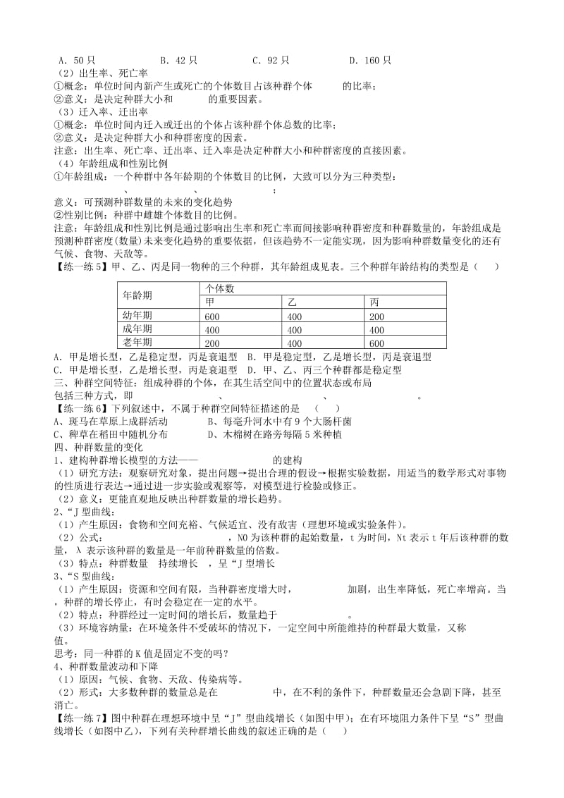 2019-2020年高考生物总复习 第30讲 30种群和群落学案学案 新人教版必修3.doc_第2页