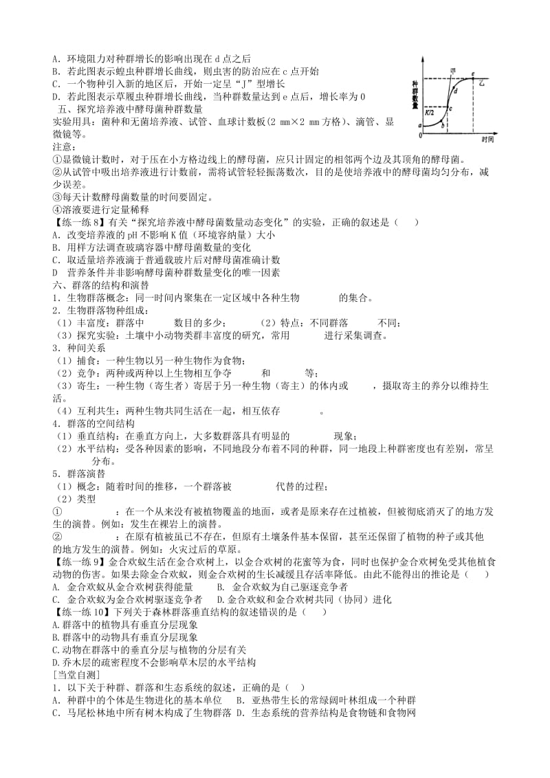 2019-2020年高考生物总复习 第30讲 30种群和群落学案学案 新人教版必修3.doc_第3页