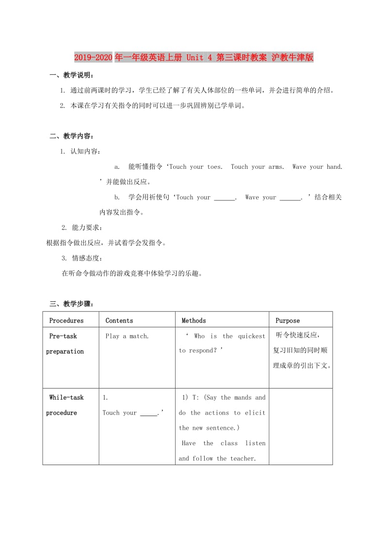 2019-2020年一年级英语上册 Unit 4 第三课时教案 沪教牛津版.doc_第1页