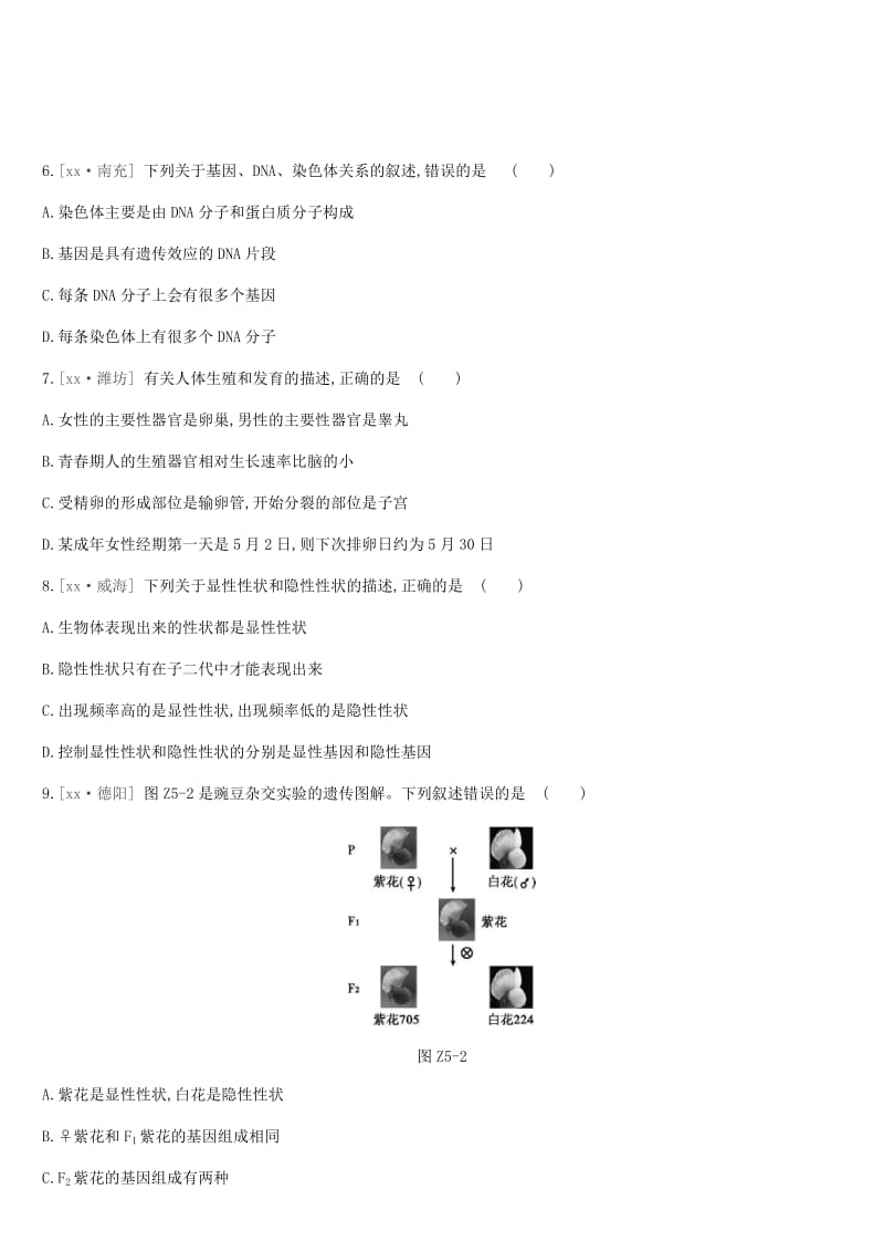 北京市2019年中考生物复习 主题训练05.doc_第2页