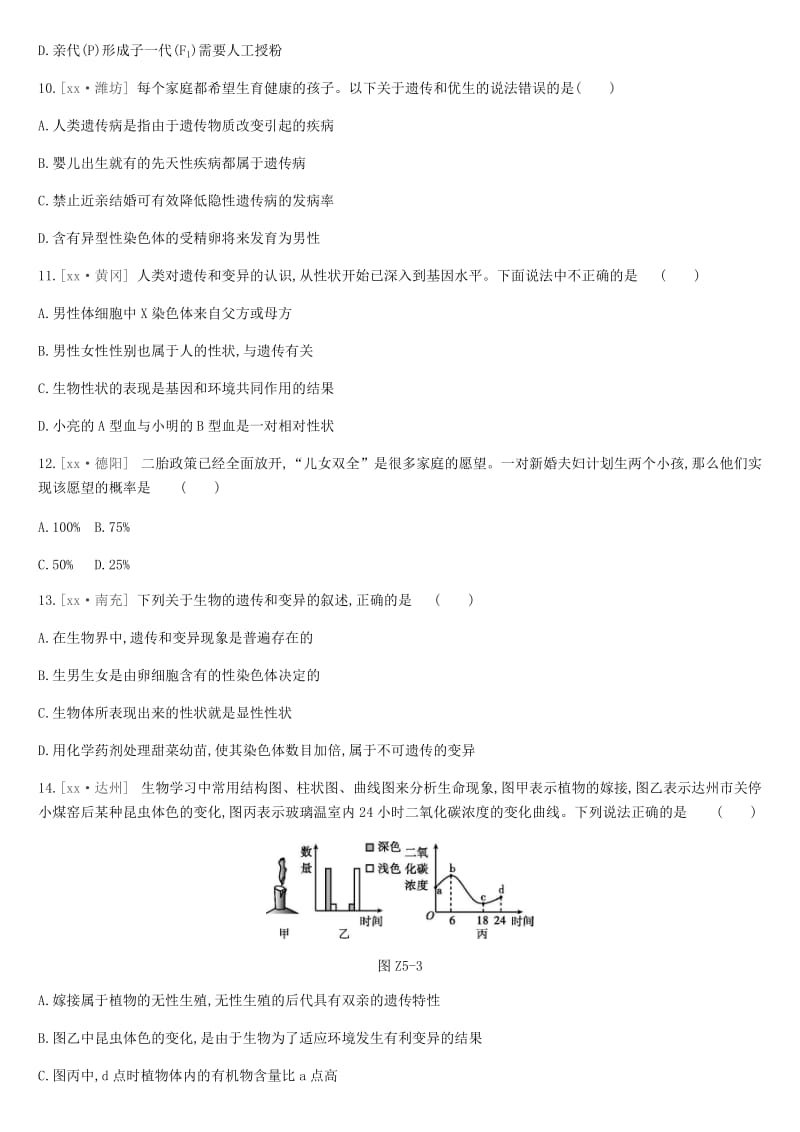 北京市2019年中考生物复习 主题训练05.doc_第3页