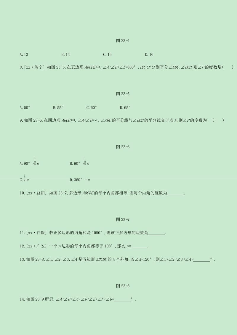 内蒙古包头市2019年中考数学总复习第五单元四边形课时训练23多边形练习.doc_第2页