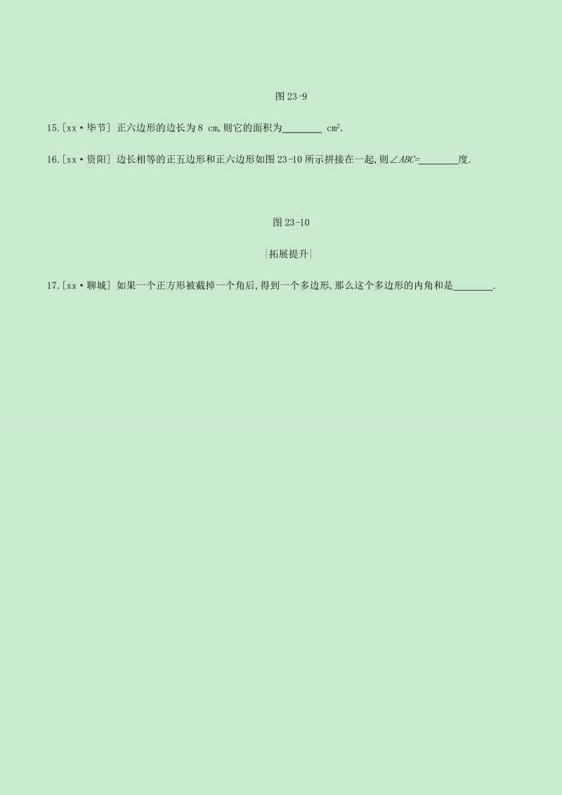 内蒙古包头市2019年中考数学总复习第五单元四边形课时训练23多边形练习.doc_第3页