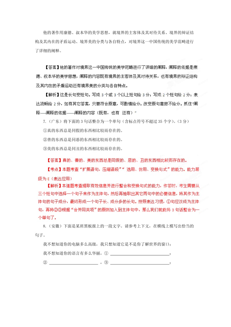 2019-2020年高考语文历年真题 专题7 选用、仿用、变换句式.doc_第3页