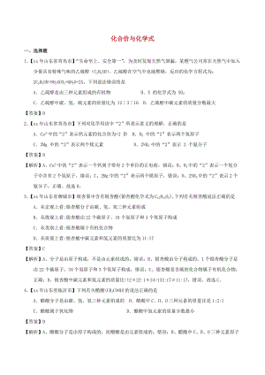 中考化學知識分類練習卷 化合價與化學式.doc