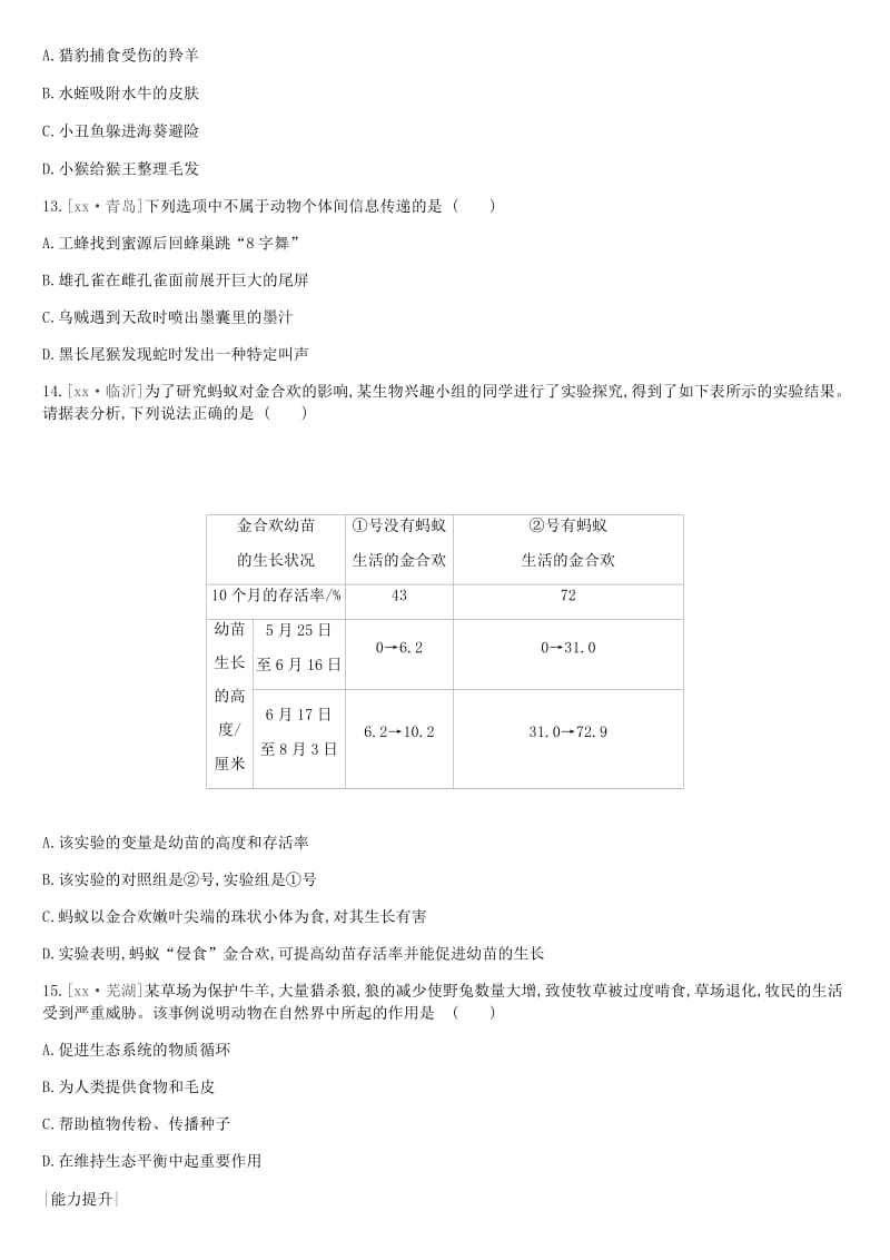 2019年中考生物 专题复习五 生物的多样性及其保护 课时训练20 动物的运动和行为 新人教版.doc_第3页