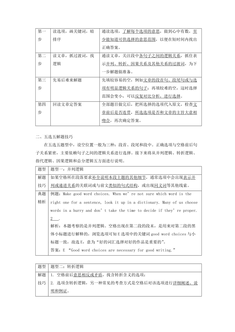 北京市2019中考英语二轮复习 五选五+阅读表达1.doc_第3页