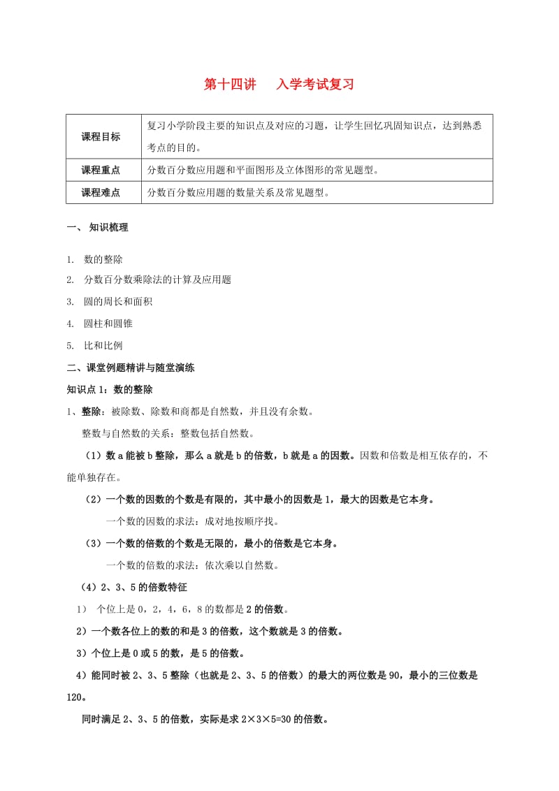 七年级数学上册 暑期衔接课 第十四讲 入学考试复习试题 （新版）新人教版.doc_第1页