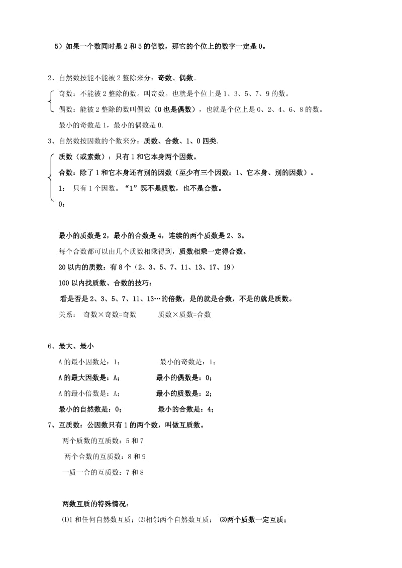 七年级数学上册 暑期衔接课 第十四讲 入学考试复习试题 （新版）新人教版.doc_第2页