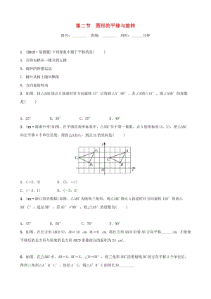 浙江省杭州市2019年中考數(shù)學(xué)一輪復(fù)習(xí) 第七章 圖形與變換 第二節(jié) 圖形的平移與旋轉(zhuǎn)同步測試.doc