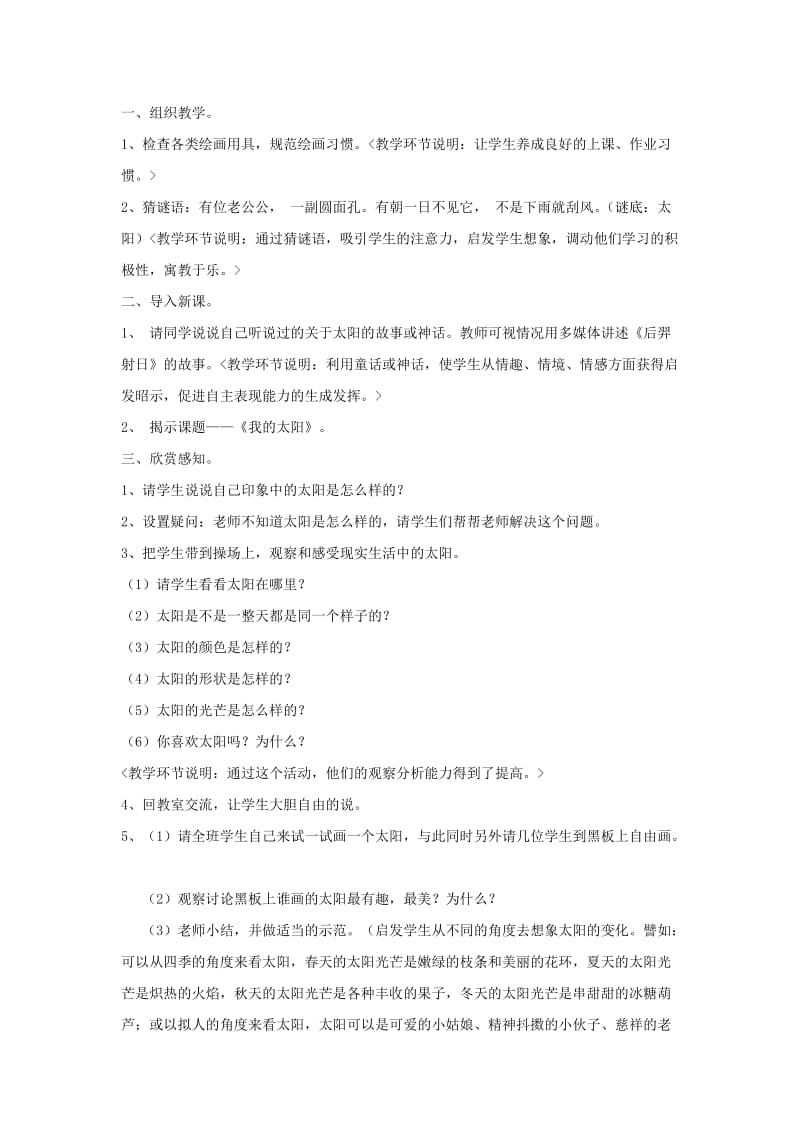 2019-2020年一年级美术上册《我的太阳》教学案例 湘教版.doc_第2页