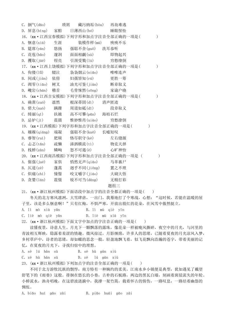 山东省德州市2019中考语文 题型一 字音字形复习习题1.doc_第3页