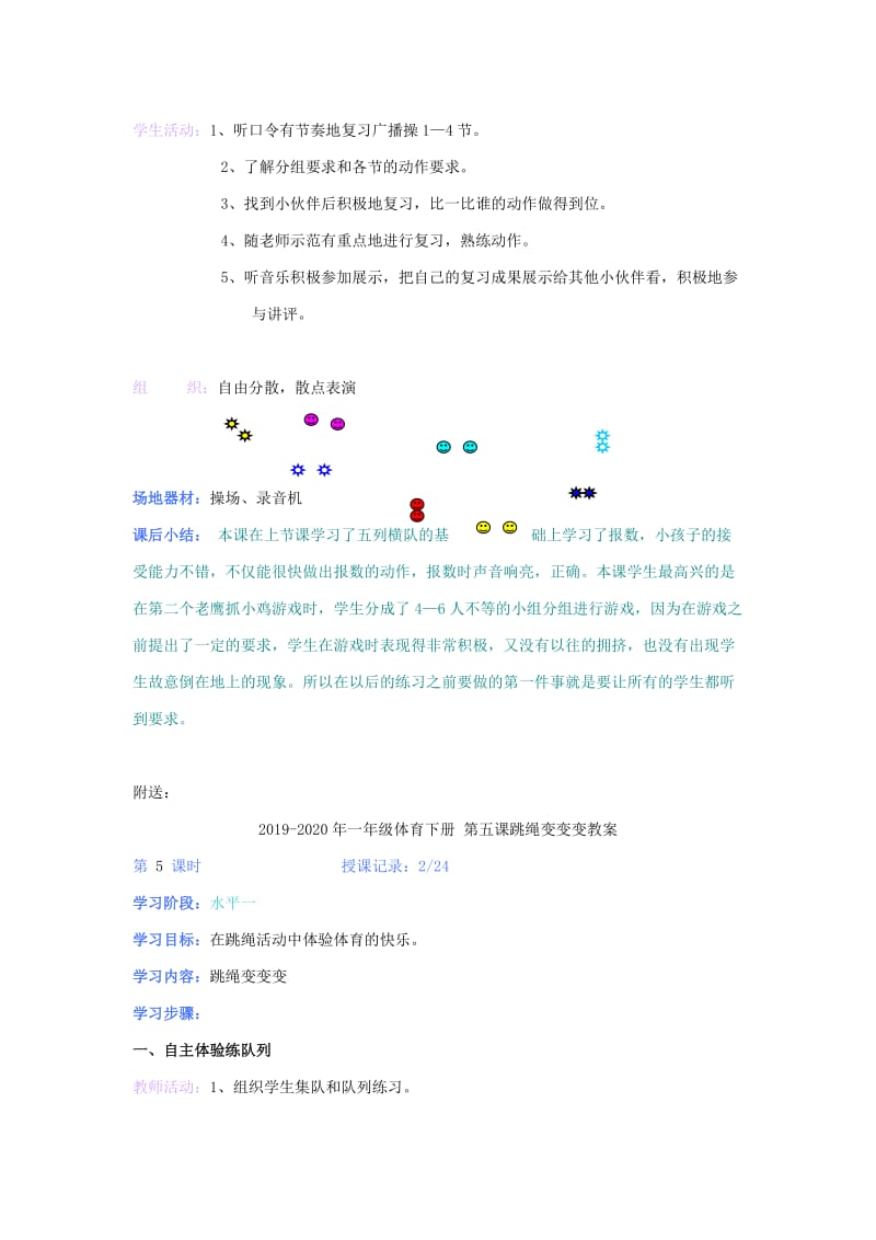 2019-2020年一年级体育下册 第二课广播操、游戏教案.doc_第2页