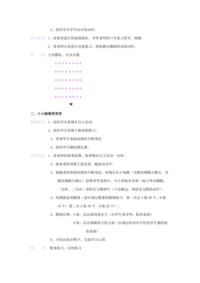 2019-2020年一年级体育下册 第二课广播操、游戏教案.doc_第3页