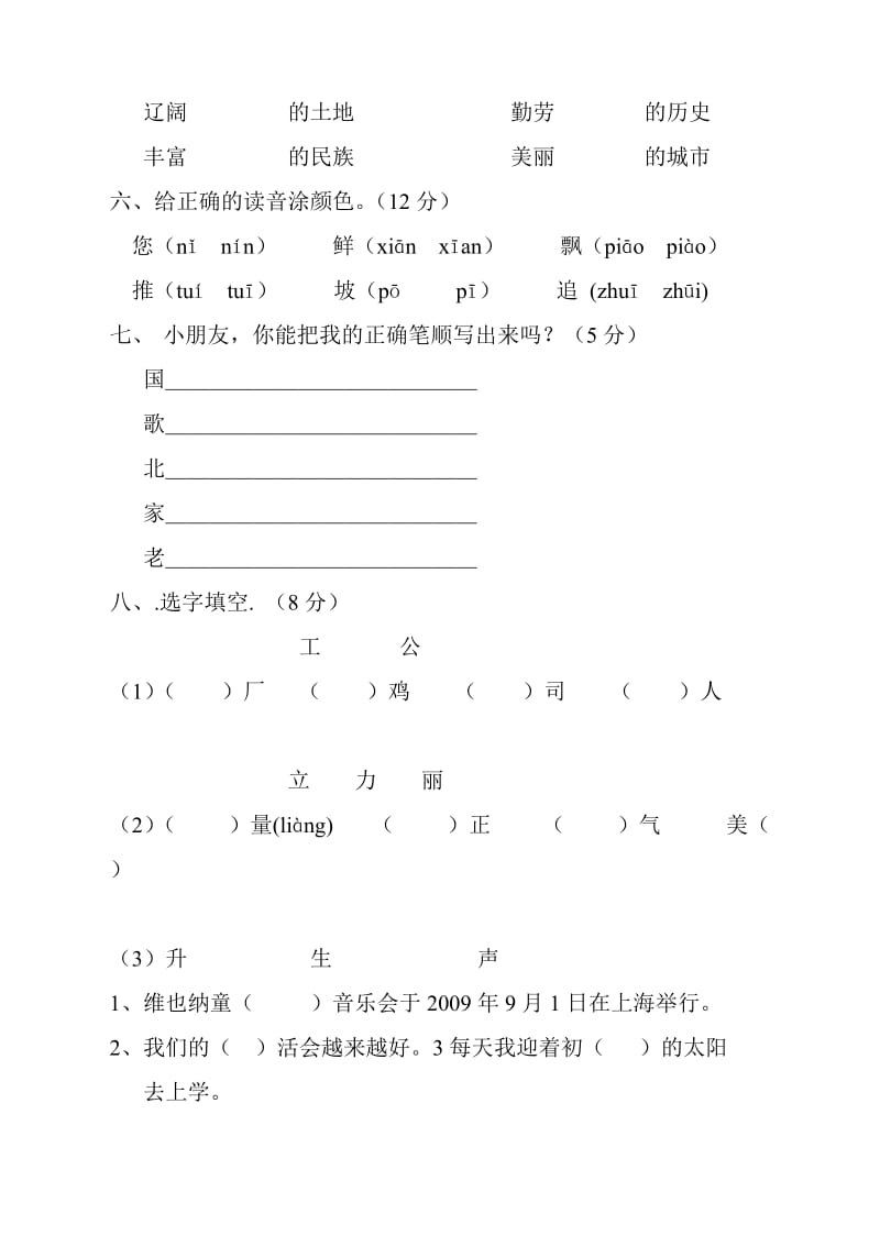 2019-2020年一年级语文下册月考试题.doc_第2页