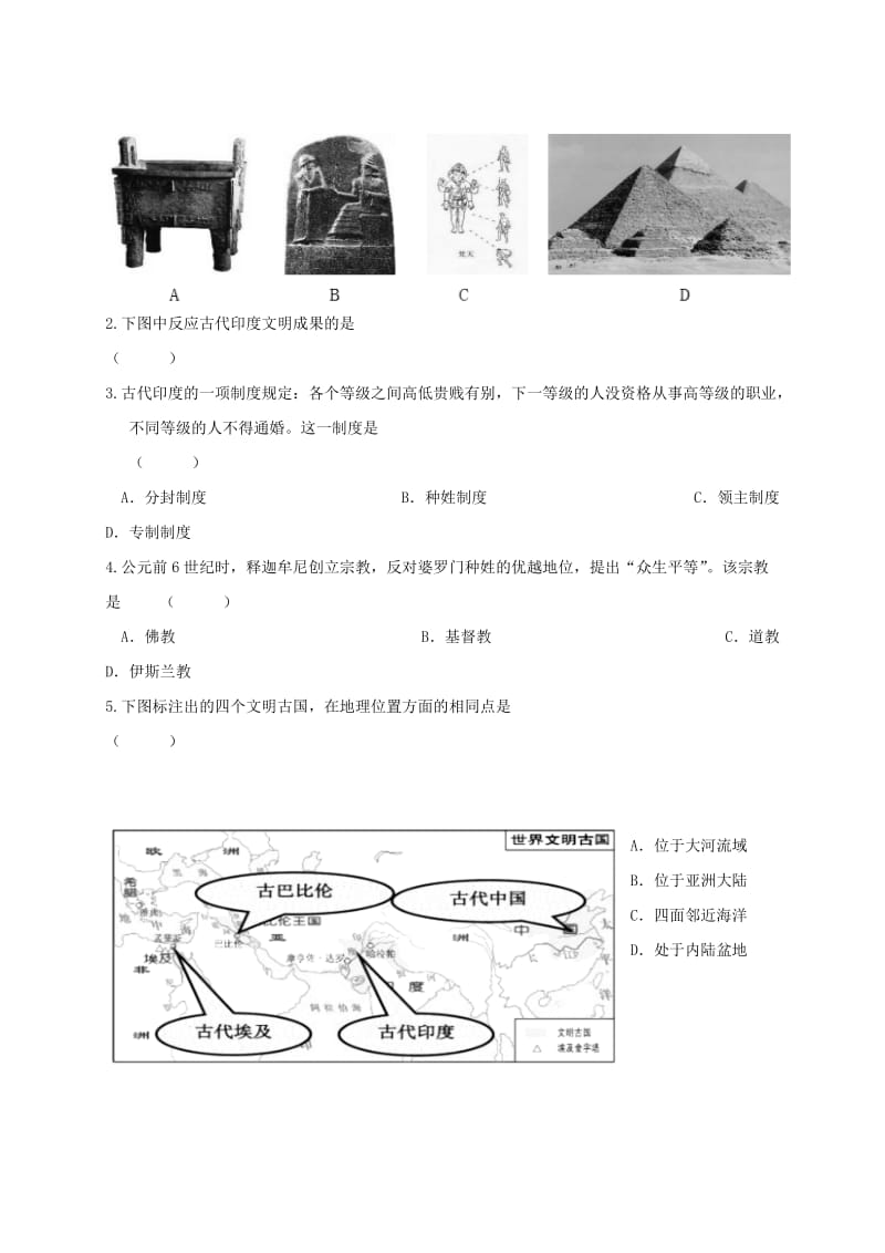 九年级历史上册 第2课 南亚和东亚的古代文明学案2 北师大版.doc_第3页