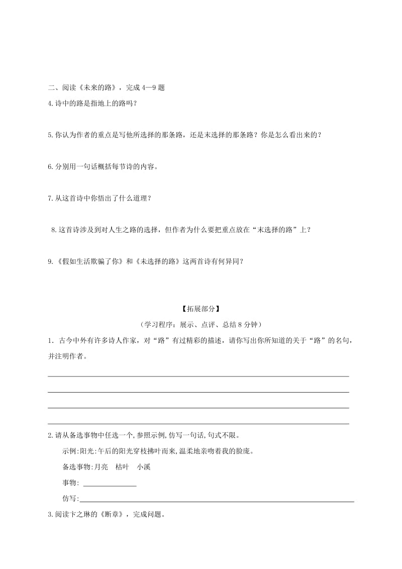 江苏省丹阳市七年级语文下册 第五单元 19外国诗两首学案 新人教版.doc_第2页