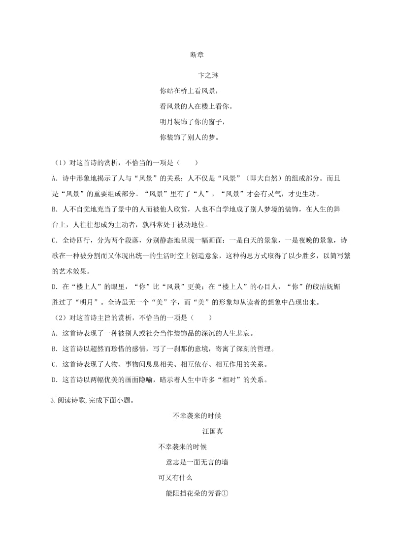 江苏省丹阳市七年级语文下册 第五单元 19外国诗两首学案 新人教版.doc_第3页