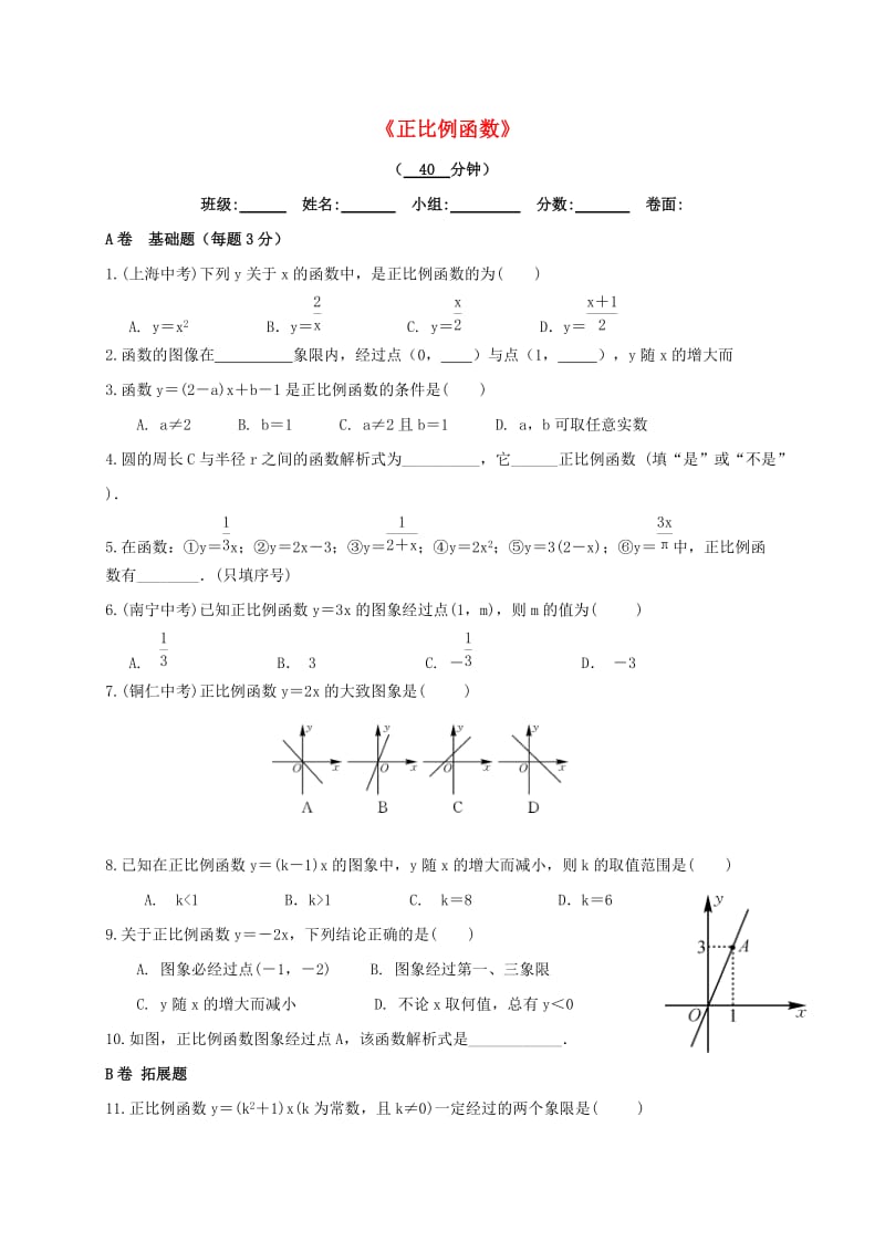 湖北省武汉市八年级数学下册 19.2 一次函数 19.2.1 正比例函数限时练（新版）新人教版.doc_第1页