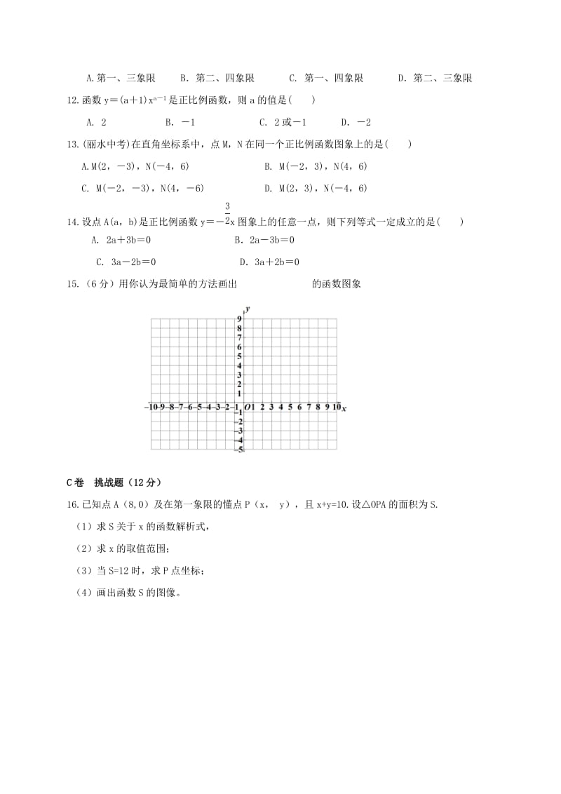 湖北省武汉市八年级数学下册 19.2 一次函数 19.2.1 正比例函数限时练（新版）新人教版.doc_第2页